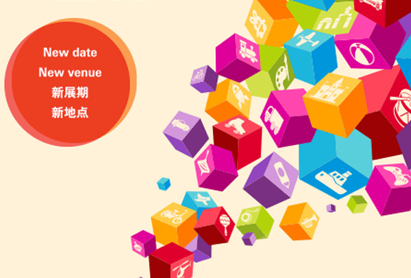 广州国际婴童用品展览会